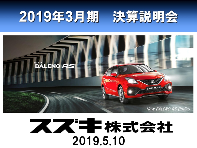 スズキ、完成検査関係のリコールで813億円の特別損失を計上　当期純利益は前期比17.1％減少