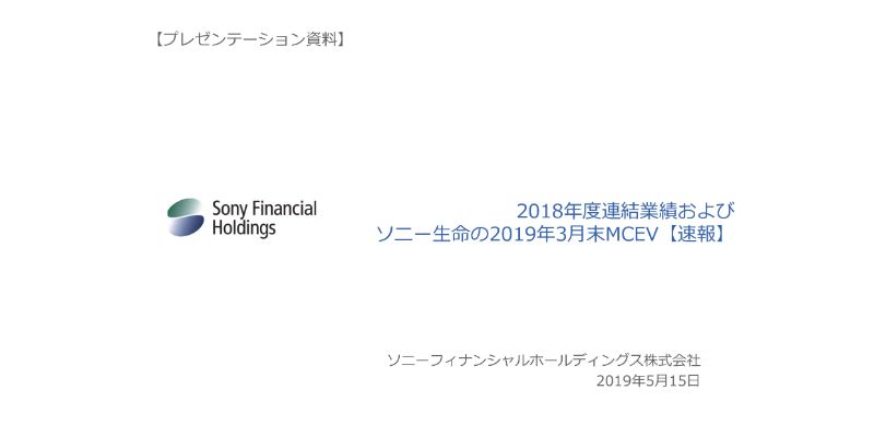 ソニーフィナンシャルHD、通期経常利益は前年比40.4％増　主要3事業ともに増収増益を確保