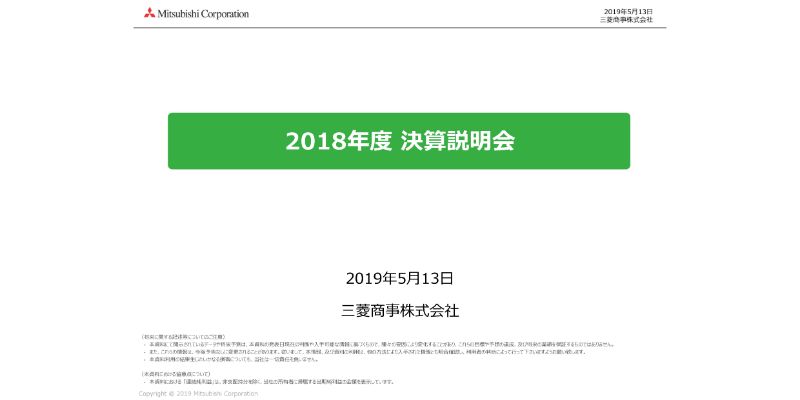 三菱商事、通期の連結純利益は前年比305億円増加　過去最高を記録した前年度を上回る好決算