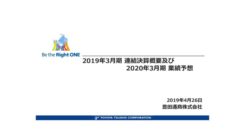 豊田通商、通期は各段階利益において過去最高を更新　金属・グロロジ・自動車セグメントが好調に推移