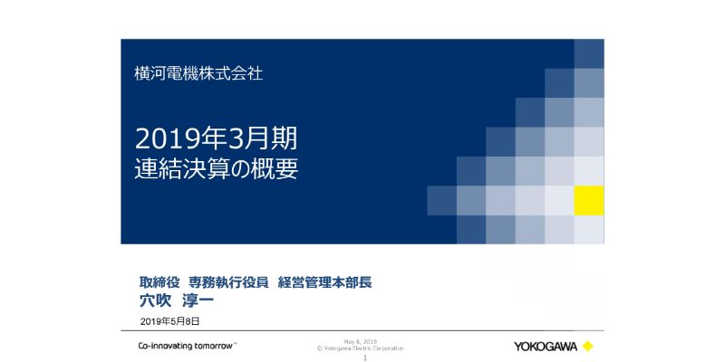 横河電機、制御事業が堅調に推移し、通期経常益は前年比10.3％増　今期は増収増益の見通し