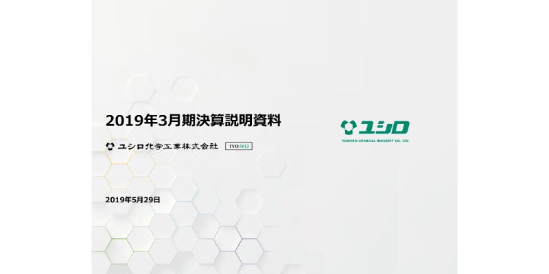 ユシロ化学工業、通期売上高は前期比11.4％増も、原材料価格高騰やM＆A費用計上等により減益に