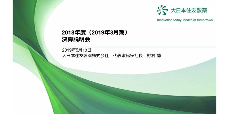 大日本住友製薬、通期は減収減益で着地　国内での薬価改定や長期収載品の売上減少などが影響