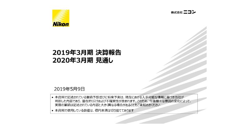 ニコン、通期は映像事業が低調も、その他事業で挽回し増益を確保　今期は減収減益の見通し