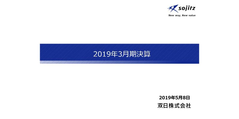 双日、通期は当期純利益が前期比24％増　資源価格の上昇や取扱数量増加等で金属・資源本部が伸長