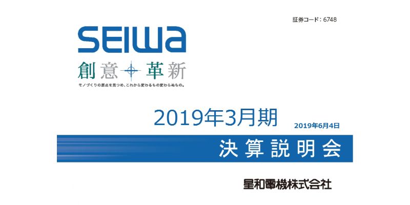 星和電機、通期は減収減益　民需関連は好調も公共投資関連での減収影響から大幅な減益に