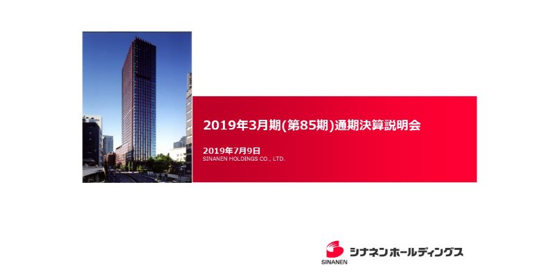 シナネンHD、会計処理の誤りや売上不正計上の影響、新規事業への投資で通期は大幅減益