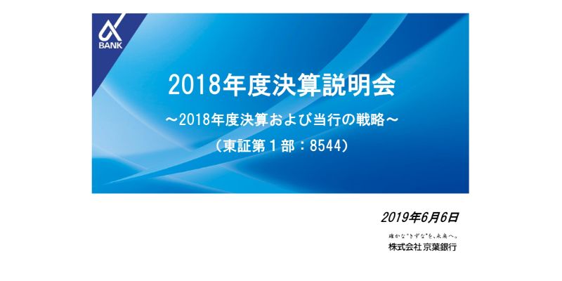 京葉銀行、通期で純利益は減益も貸出金利息が10期ぶりの増　役務取引等利益も上昇