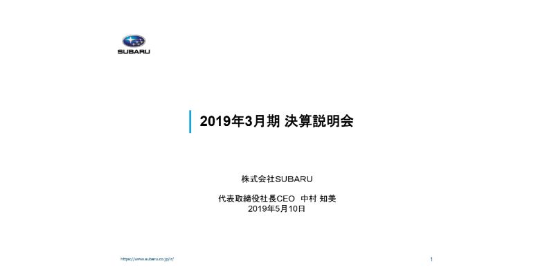 SUBARU、通期は大幅減益　完成検査問題をうけ、品質改善のために投資し操業条件も見直し