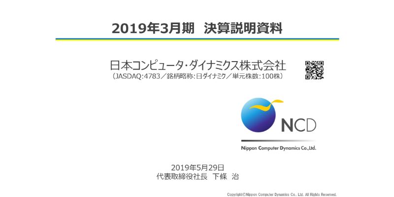 日本コンピュータ・ダイナミクス、通期は増収増益　中期経営計画の最終年度に向け積極的に投資