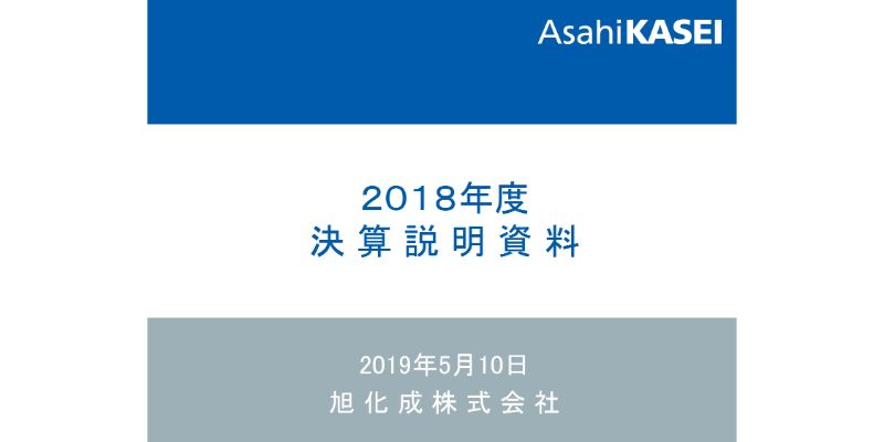 旭化成、通期は営業益増加　石化製品市況の悪化解消と住宅領域やヘルスケア領域の好調が貢献