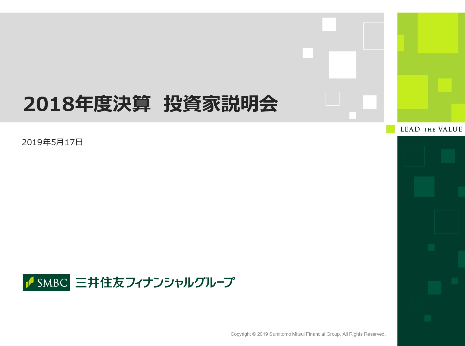 三井住友FG、通期純利益は前期比1.1％减　与信関係費用の増加がマイナス影響も目標比は達成