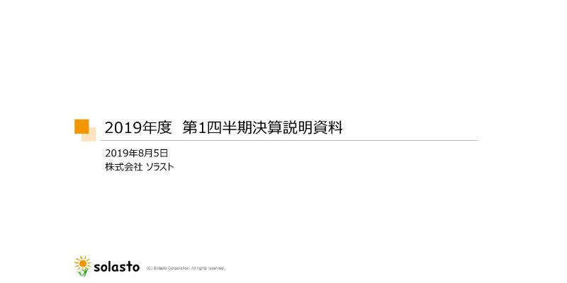 ソラスト、1Qは増収も先行投資の影響で営業益は想定どおり減　通期目標は変更なく2桁成長目指す