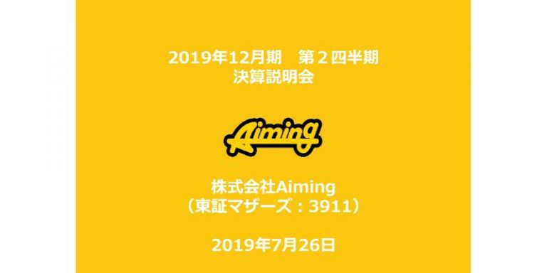 Aiming 売上の減少や早期退職に伴う特損計上により 2qは営業益 経常益 純利益とも赤字に ログミーファイナンス