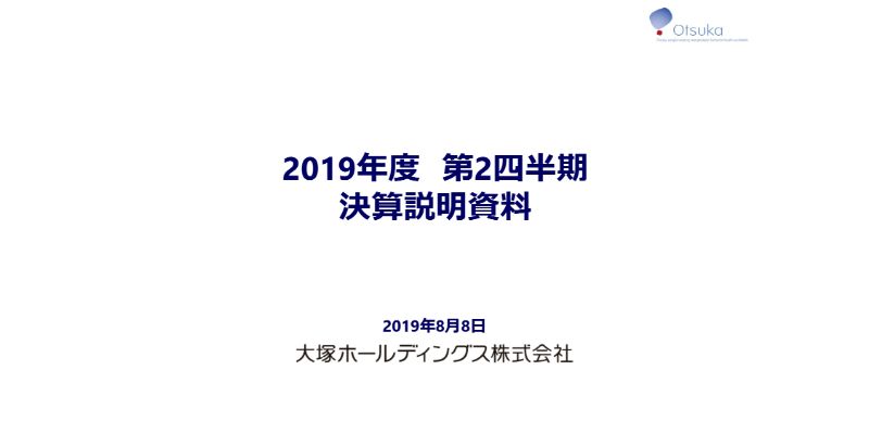 大塚HD、上半期は計画を大幅に超える好決算　医療関連事業の増収増益が連結業績を牽引