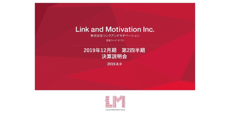 リンモチ、上期は減収し営業益も大幅減　サブスクリプション化への注力により販管費が増加