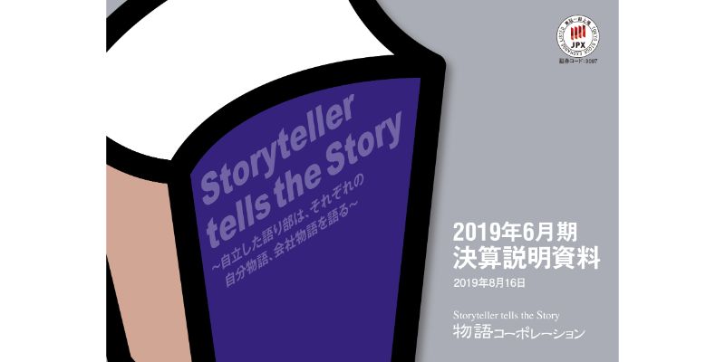 物語コーポレーション、通期で14期連続の増収増益　積極出店や焼肉部門の売上増加が貢献