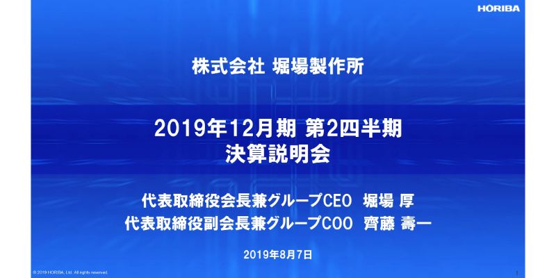 堀場製作所、前年同期比で減収減益　自動車分野と半導体分野で通期営業益予想を下方修正