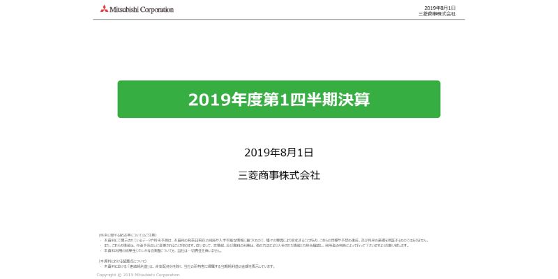 三菱商事、1Qの連結純利益は前年比20％減　通期見通し6,000億円に対する進捗率は27％と巡航速度