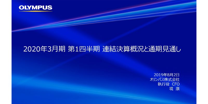 オリンパス、1Qは増収増益で着地 販管費の効率化が順調に進捗して営業