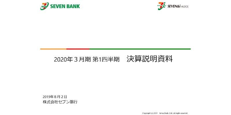 セブン銀行、アメリカ子会社が黒字達成で収益に貢献　1Q連結決算は増収増益に