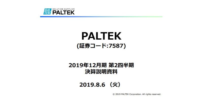 PALTEK、2Qは減収減益　半導体事業で海外携帯端末向けメモリ製品の大幅な減少や為替の変動が影響