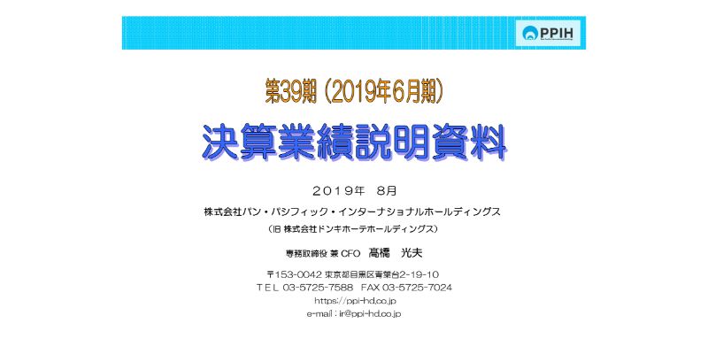 パン・パシフィック・インターナショナルHD、通期は増収増益　ユニーの連結により過去最高実績