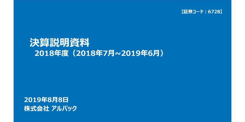 アルバック、通期は減収減益も予想上回る　2022年度目標は変更せずOLED市場トップシェア狙う