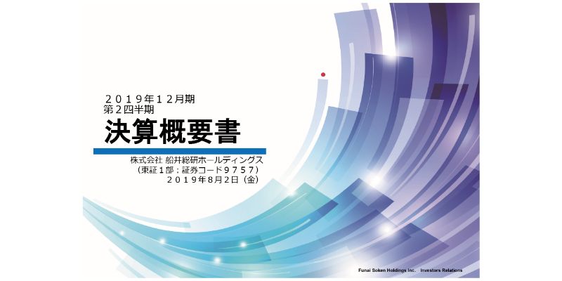 船井総研ホールディングス、2019年2Qは過去最高益を達成　売上・営業利益目標の早期達成を目指す