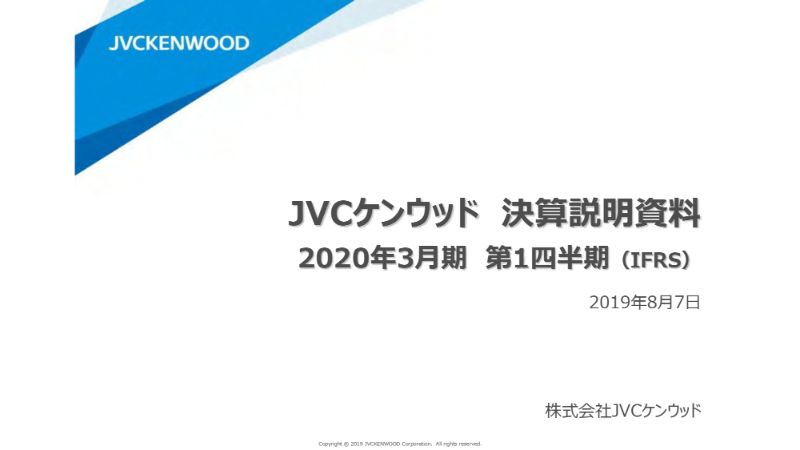 JVCケンウッド、1Qは増収増益　オートモーティブ分野が低迷も、DXビジネスの売上拡大が貢献