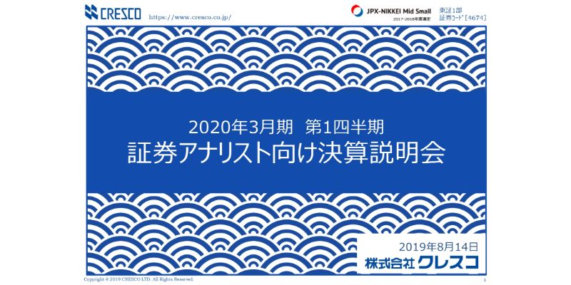 クレスコ、1Qは営業益が回復し利益率も改善　AI・クラウド技術者を教育し新ビジネスに対応