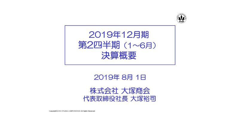 大塚商会、年初計画を大幅に上回り予想を上方修正　ソリューション型付加価値提案で利益確保