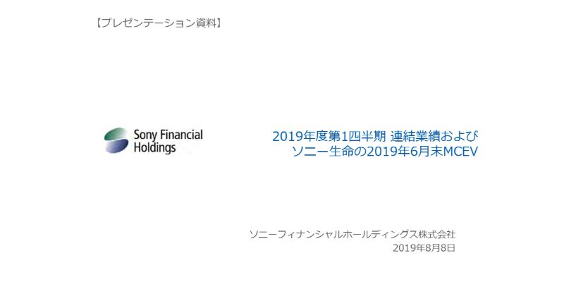 ソニーフィナンシャルHD、1Qは生保事業で経常益が伸長し減収増益　3事業とも業容を拡大