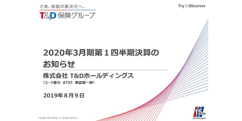 T&Dホールディングス、1Qは前年同期比で減益も進捗は想定内　一部商品の販売停止等が影響