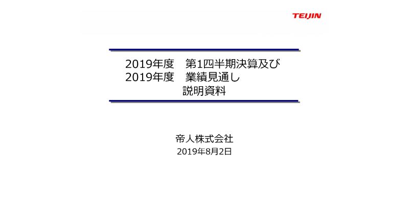 帝人、当期利益は前四半期より大幅回復　売上高目標は下方修正も営業利益・当社純利益は据え置き