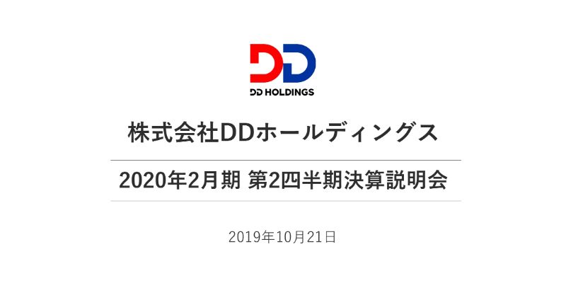 DDホールディングス、上期は増収し営業利益増、通期業績を上方修正