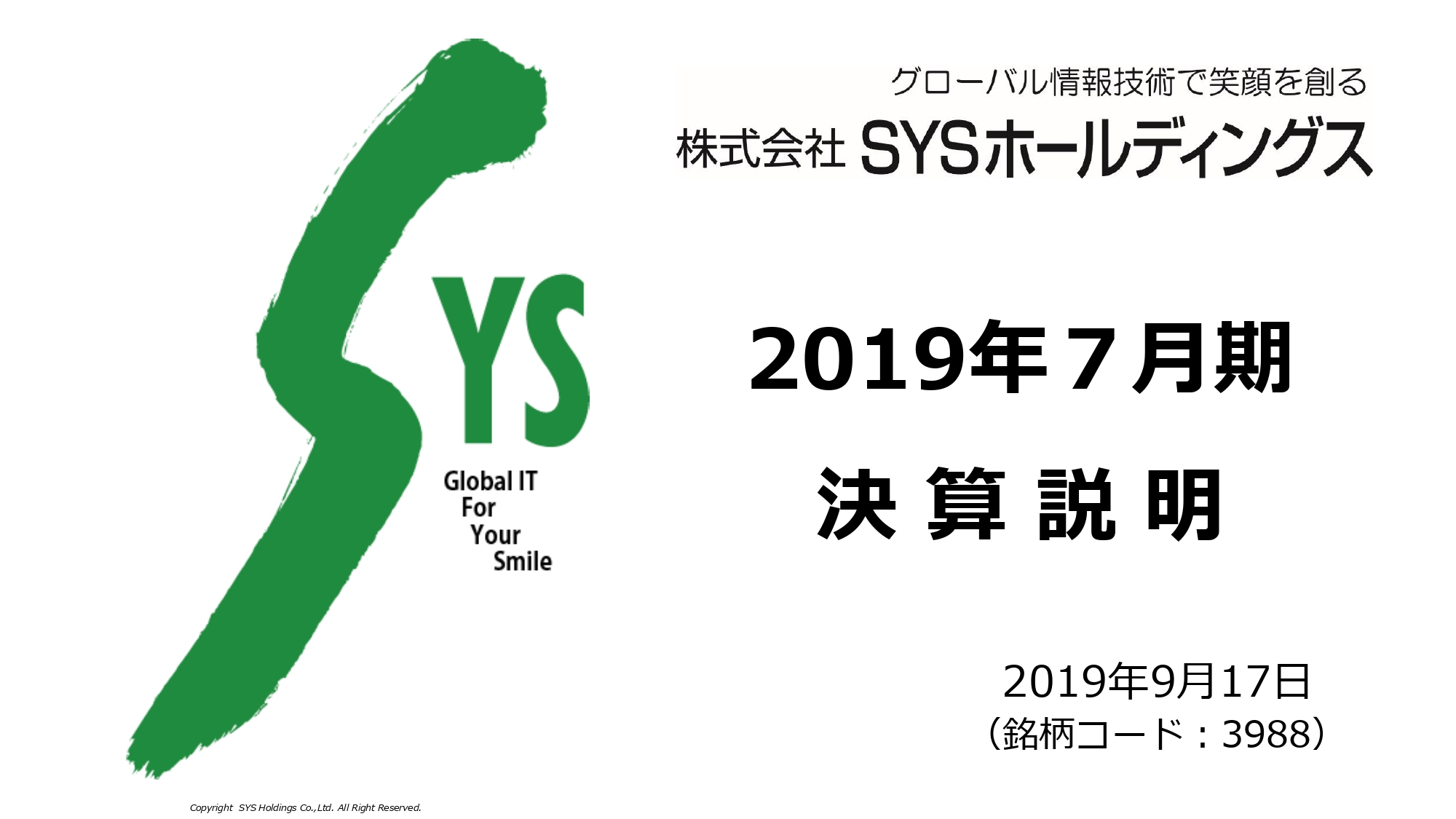 SYSHD、通期は増収増益で着地　大幅増員による採用・教育コスト増で営業益は予想に未達