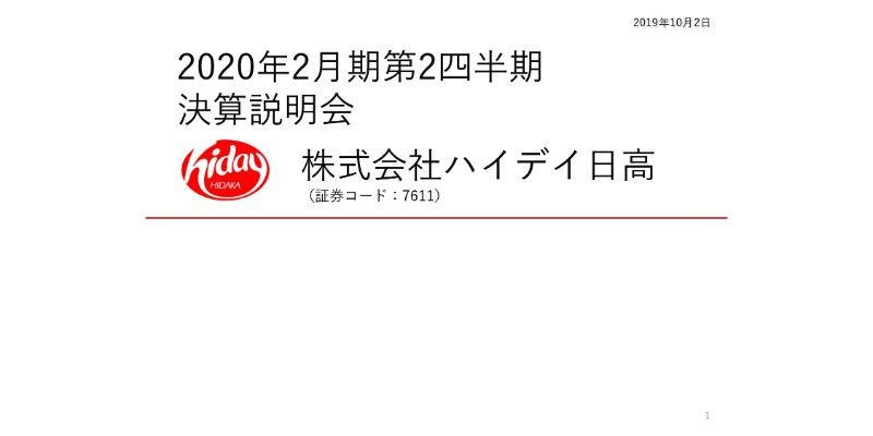 ハイデイ日高、2Qは経常益減　人手不足による時短営業や深夜帯の集客減が売上高に影響