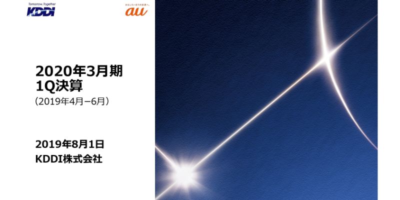 KDDI、ミャンマー事業の会計期間の変更や3G設備の償却加速等の一時的要因で1Qは増収減益に　