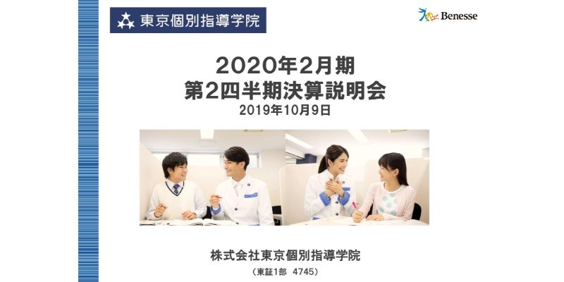 東京個別指導学院、上期は営業益増加　教育制度改革に向けて下期も従業員の研修などを強化