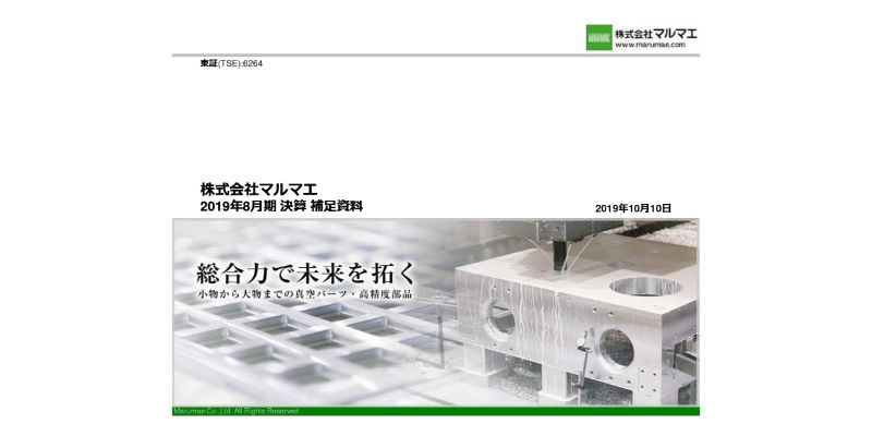 マルマエ、通期は減収減益　半導体市場停滞による売上減や管理体制強化のための販管費増加が要因