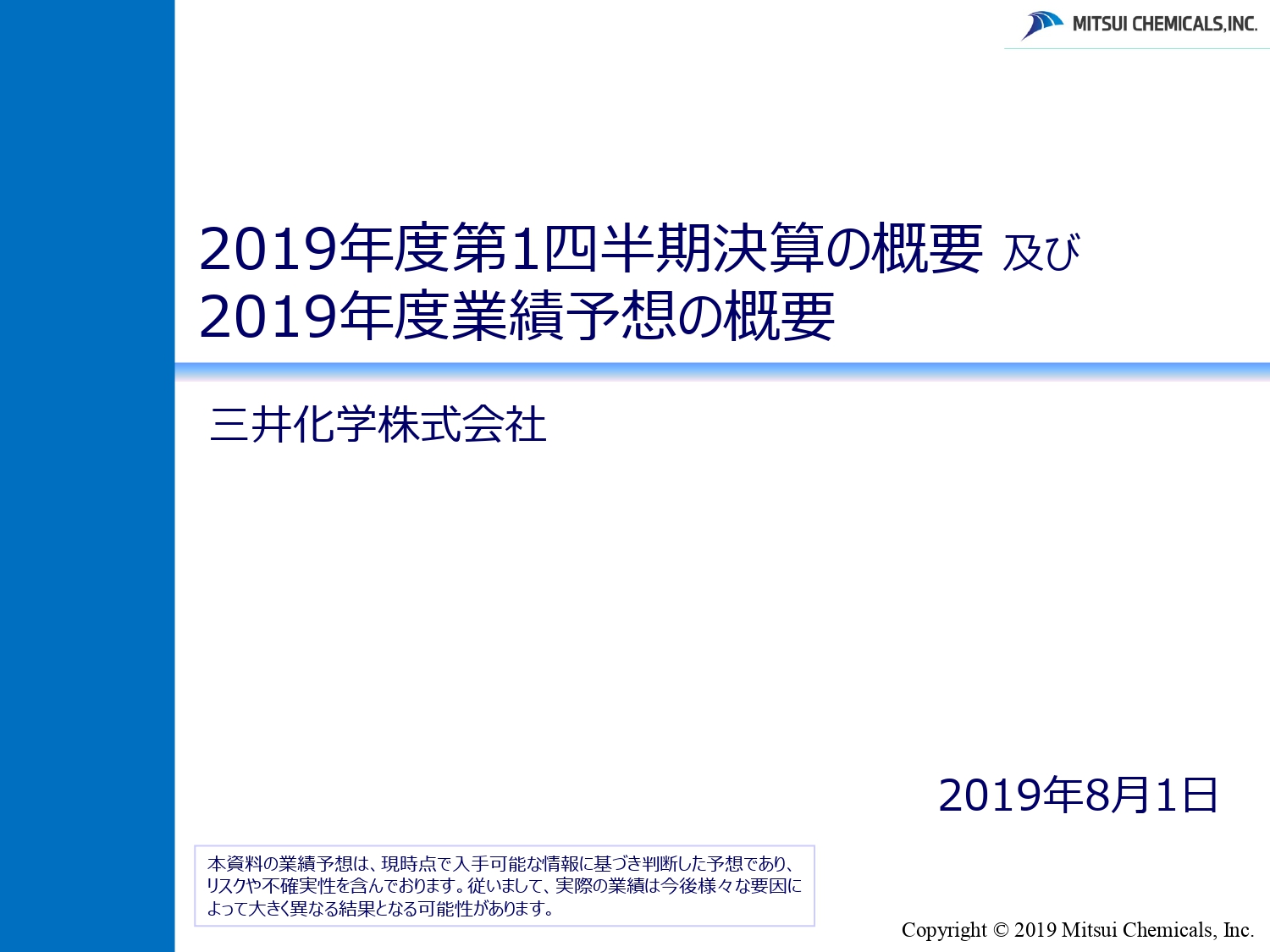 三井化学、成長3領域は前年並みに推移も基盤素材が海外市況の下落影響を受け、1Qは減収減益に