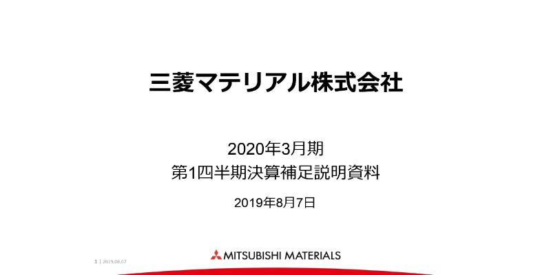 三菱マテリアル、加工・金属事業の販売減を主因に営業益は減益も銅鉱山の配当収入で経常益は増加