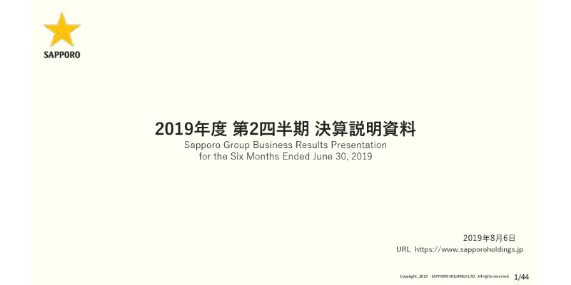 サッポロHD、2Qは国内酒類事業が牽引して増益も食品飲料等は課題含み　今後は構造改革を優先