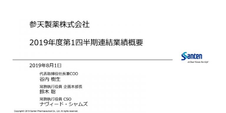 参天製薬 1qは増収増益 ログミーファイナンス