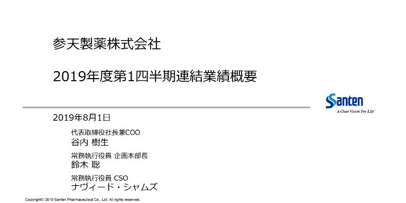 参天製薬、アジアで順調に売上が推移し1Qは増収増益でスタート　国内でも増収を目指す