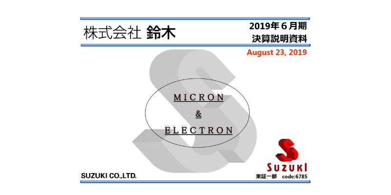 鈴木、通期は減収減益　医療器具は拡大するも主力のスマートフォン向け需要が低調に推移