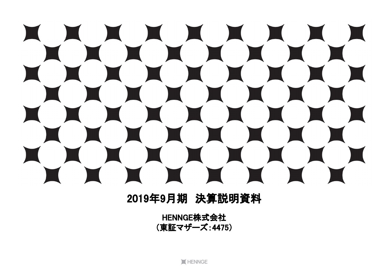 HENNGE、増収に加え利益率も堅調に推移　成長投資のため販管費は増加するも原価率は逓減