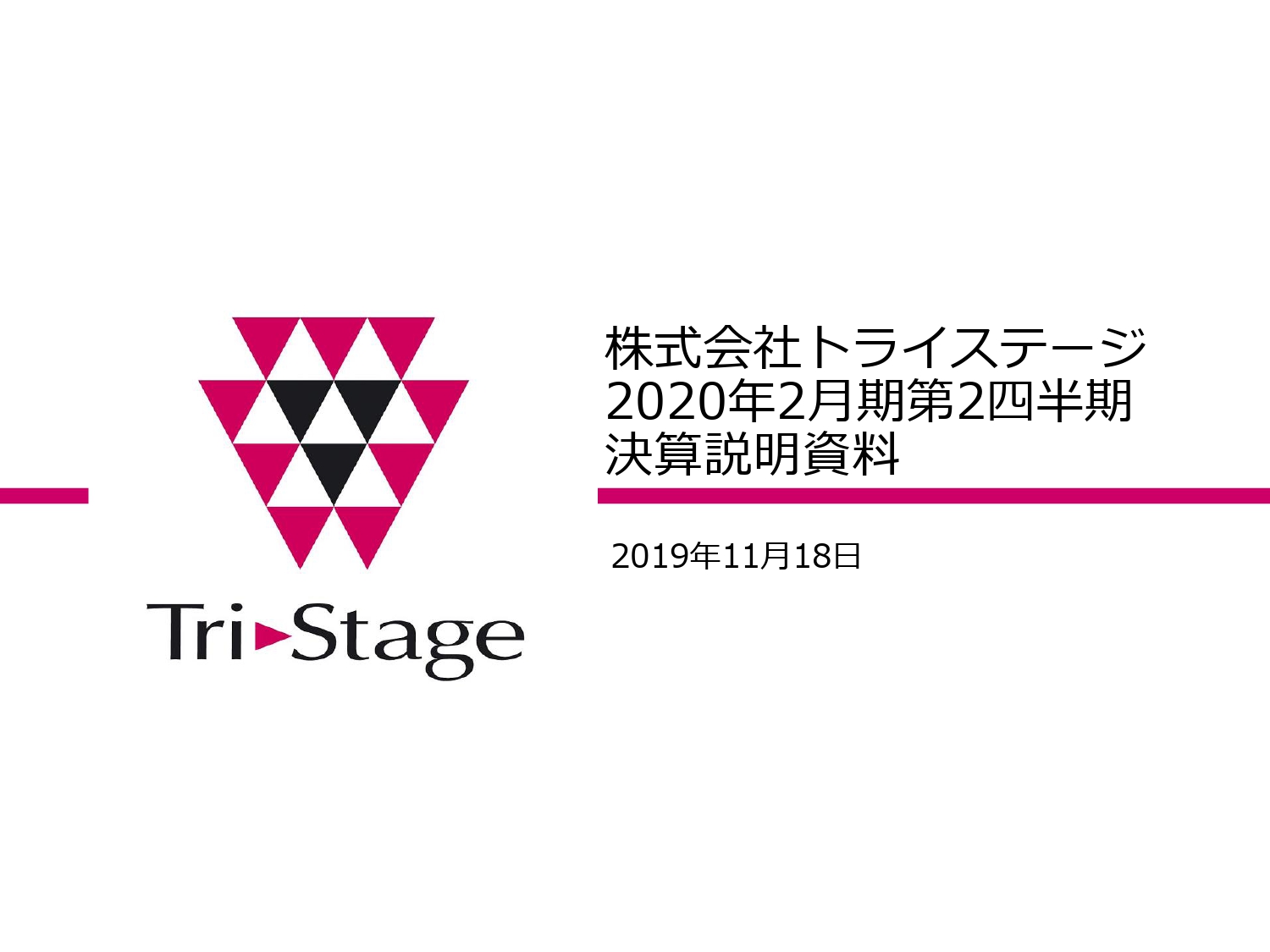 トライステージ、選択と集中で子会社2社から撤退　特殊要因に対処し上期は修正予想を上回り着地