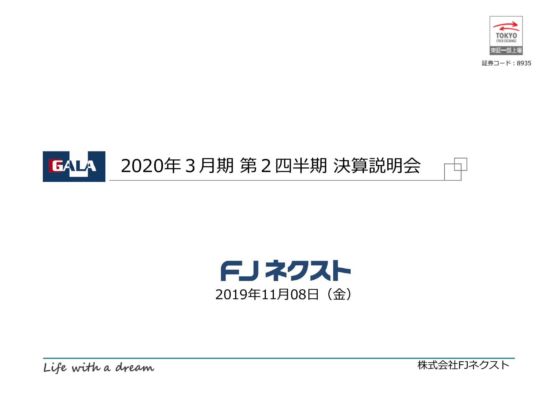 FJネクスト、売上と各利益が過去最高値を記録　通期も過去最高益を予定